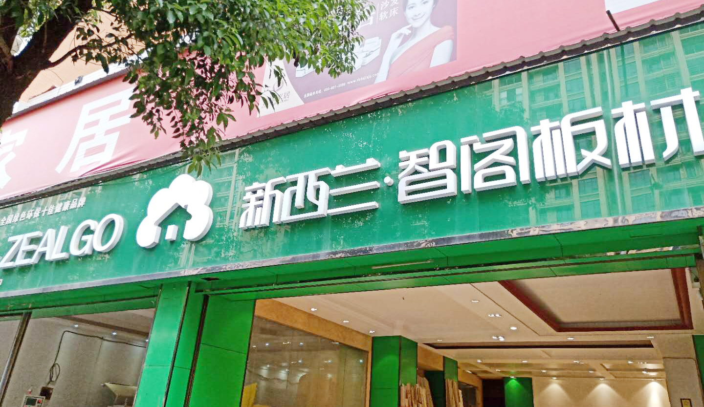 智閣最美經(jīng)銷商——寧遠篇 智閣最美經(jīng)銷商——寧遠篇