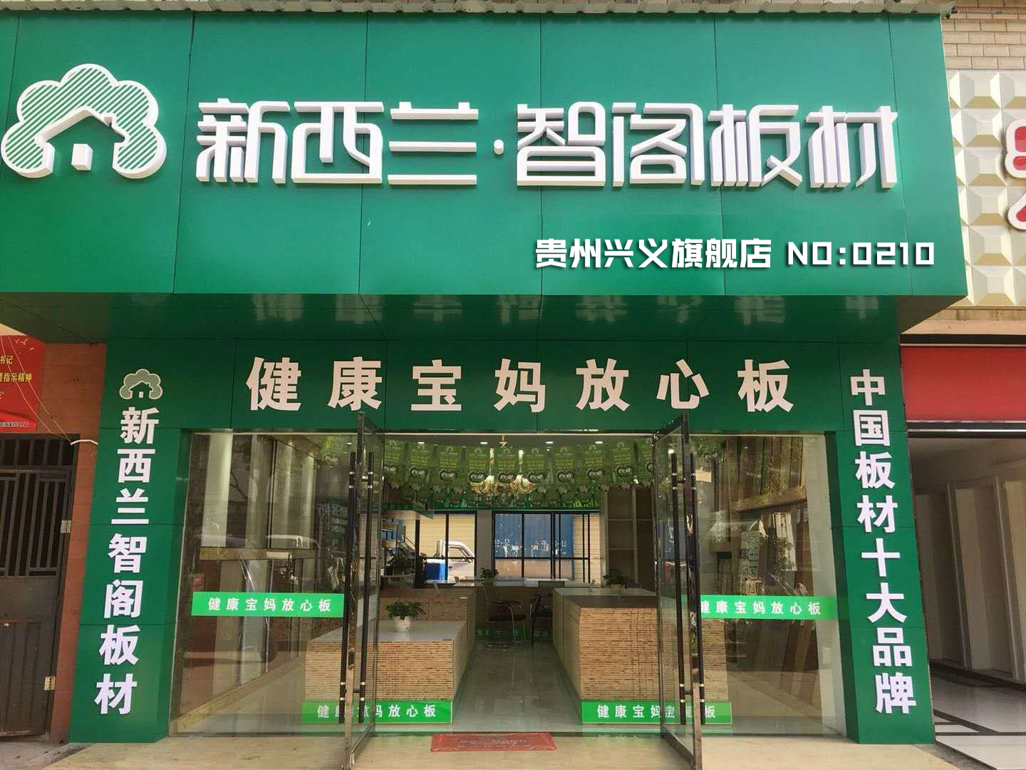 貴州省●興義專賣(mài)店0210