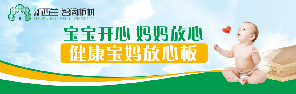 新西蘭智閣板材 新西蘭智閣板材