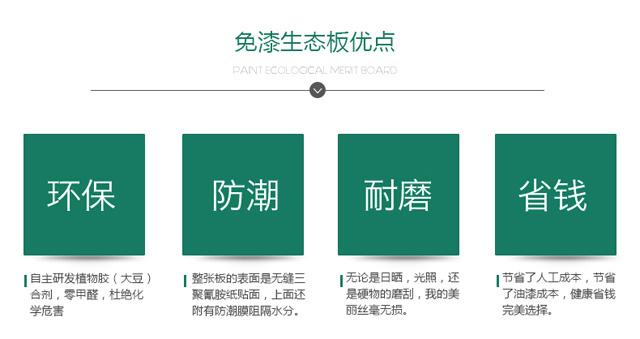免漆板四大優勢