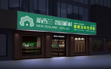 生態(tài)板代理加盟條件，生態(tài)板加盟流程