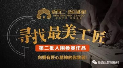 智閣杯湖南首屆“尋找最美工匠”大賽第三批入圍木匠作品公布 智閣杯湖南首屆“尋找最美工匠”大賽第三批入圍木匠作品公布