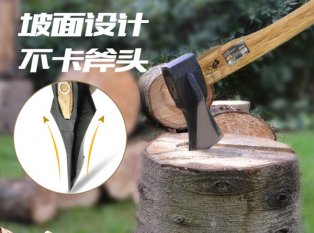 傳統(tǒng)木工工具:斧頭使用方法 傳統(tǒng)木工工具:斧頭使用方法